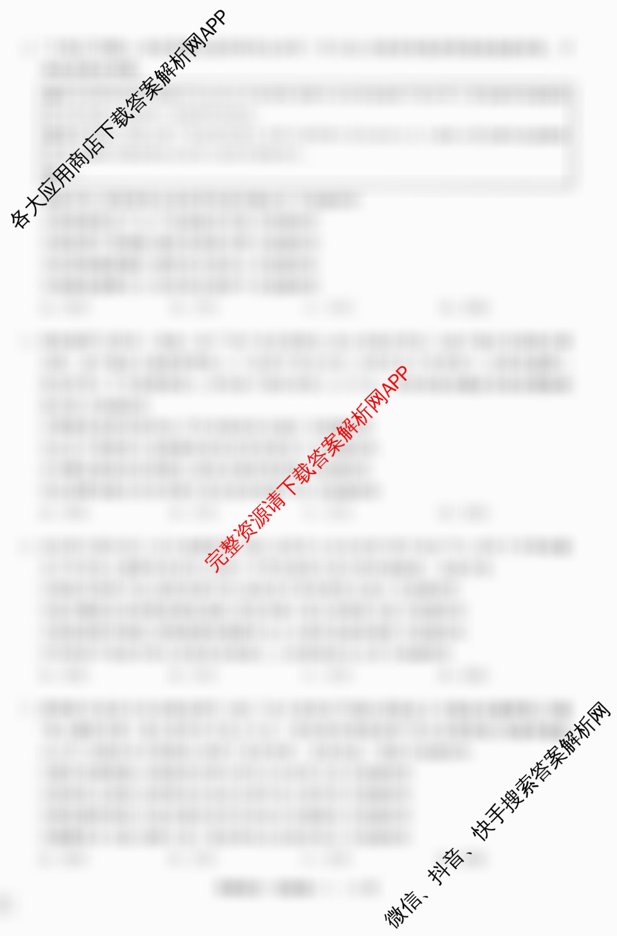 天舟高考衡中同卷2026年普通高等学校招生全国统一考试模拟信息卷(一)1（35科全）政治试题