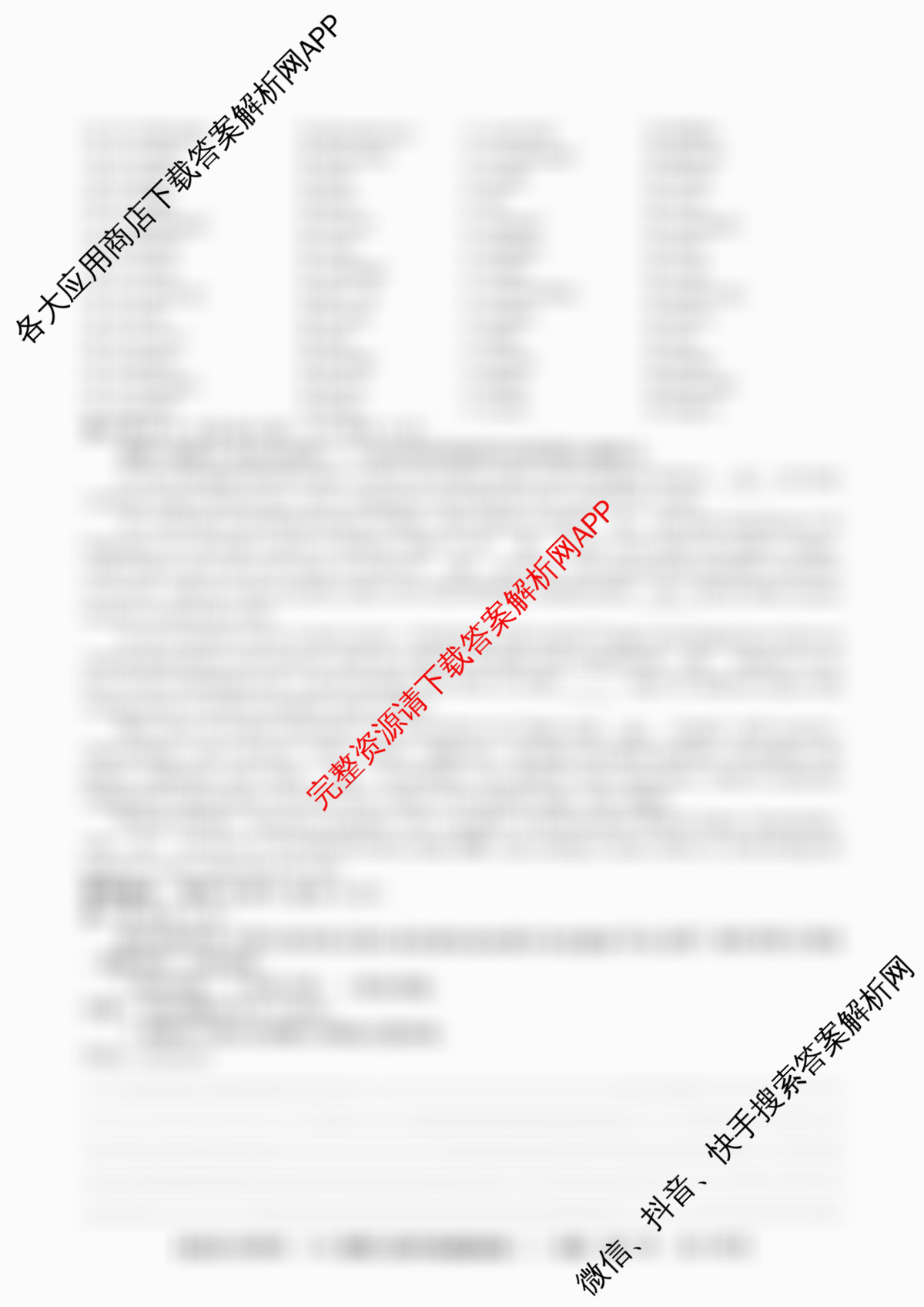 名校之约系列2026届高三高考考前模拟卷(一)1: 含英语、政治、生物(CASH)试卷解析英语试题