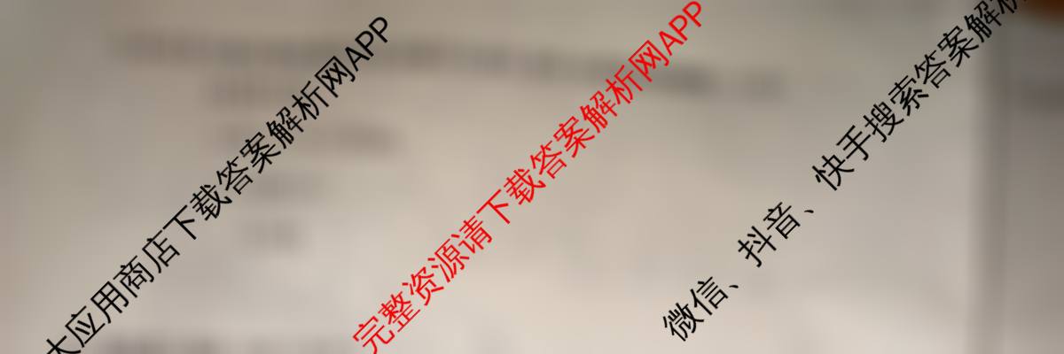 天舟高考衡中同卷2026年普通高等学校招生全国统一考试模拟调研卷(一)1（含物理(JY) 物理(XB专版) 生物(WY)等）地理试题