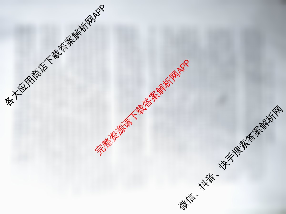 百师联盟2026届高三命题趋势预测(三)试卷及答案汇总（含化学(百N) 政治(百A) 英语等24份）历史答案