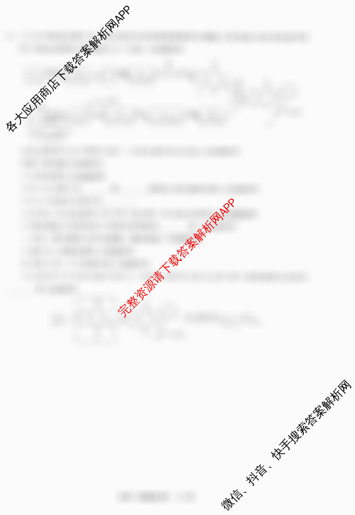 天舟高考衡中同卷2026年普通高等学校招生全国统一考试模拟信息卷(四)4试卷及答案汇总（含化学(WG) 物理(山东版) 生物(湖北版)等）化学试题