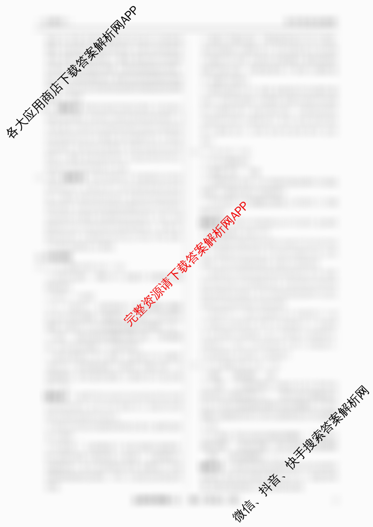 衡水真题密卷2025-2026学年度综合能力调研检测(二)2: 含政治(2) 数学(A) 物理(1)试卷解析生物答案