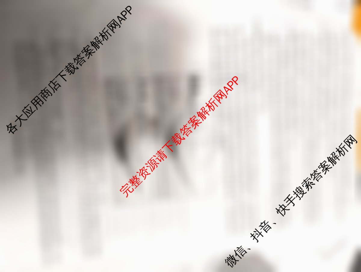 炎德英才大联考雅礼中学2026届高三月考试卷(四)试卷及答案汇总（9科全）地理答案