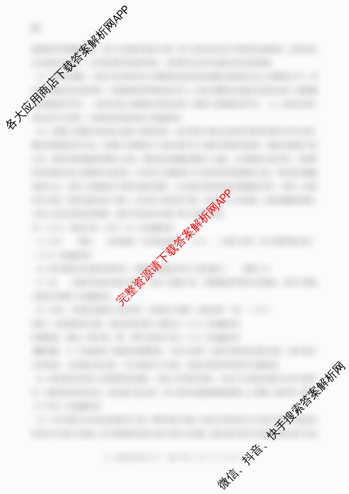百师联盟2026届高三命题趋势预测(四)（含历史(百G)、政治(百E)、日语等22份）生物答案