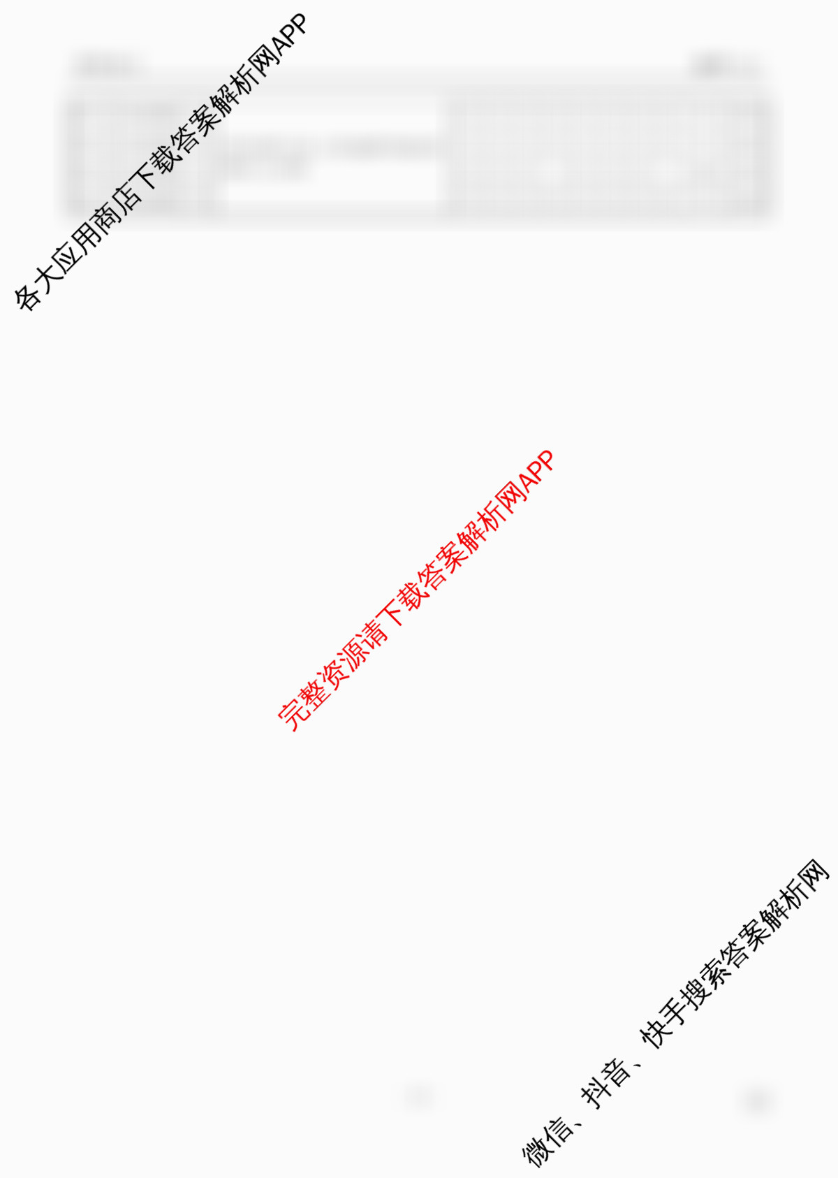 衡水金卷先享题2026年学科素养评价练(五)5各科答案及试卷（含化学(JS)【江苏专版】 历史(CY)【重庆专版】 物理(HN)【湖南专版】等90份）地理答案