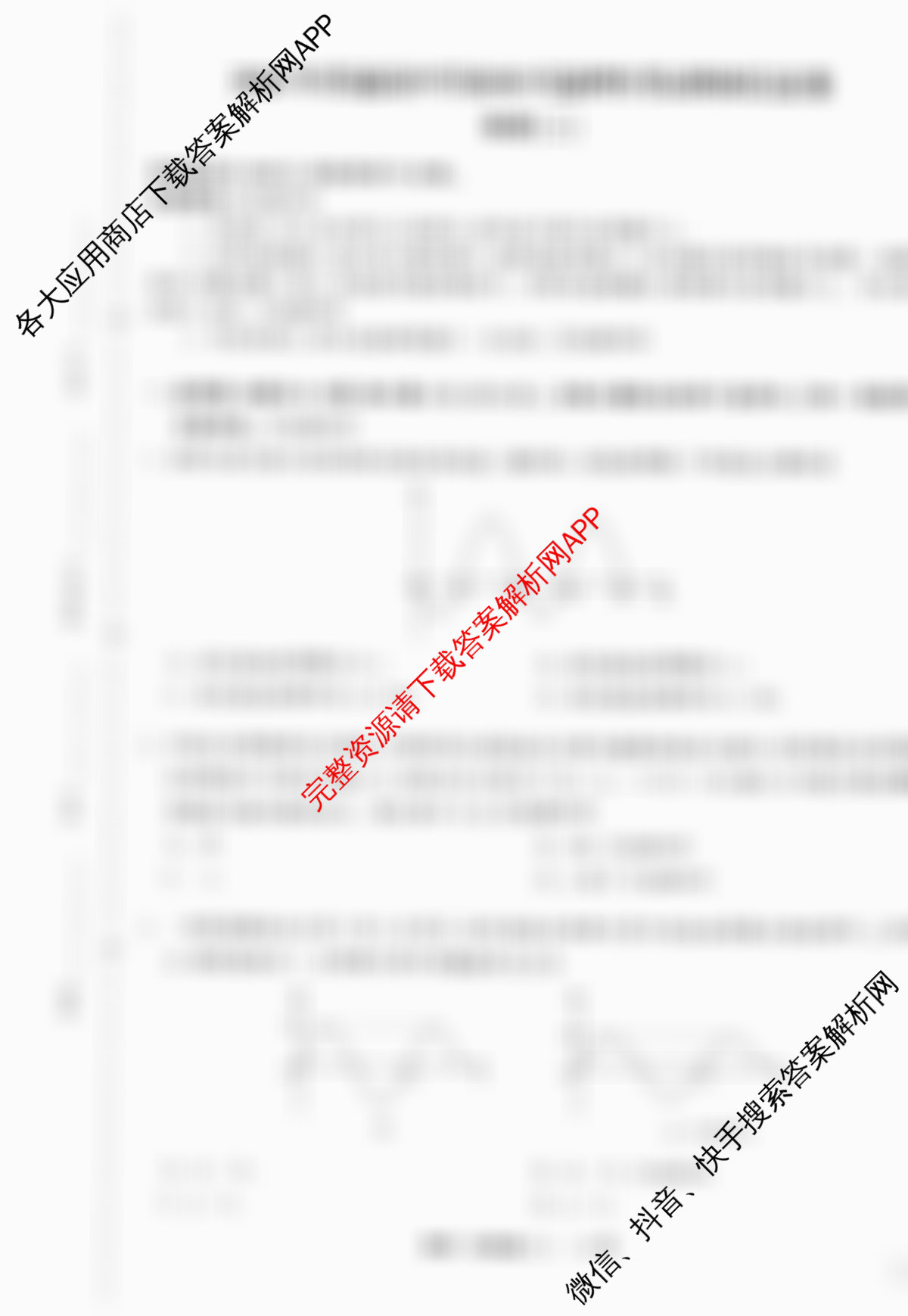 天舟高考衡中同卷2026年普通高等学校招生全国统一考试模拟信息卷(二)2各科答案及试卷（含政治(河南版)、文综(新疆版)、生物(湖北版)等）物理试题