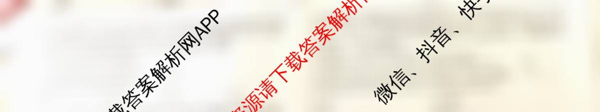 天舟高考衡中同卷2026年普通高等学校招生全国统一考试模拟信息卷(二)2（35科全）政治试题
