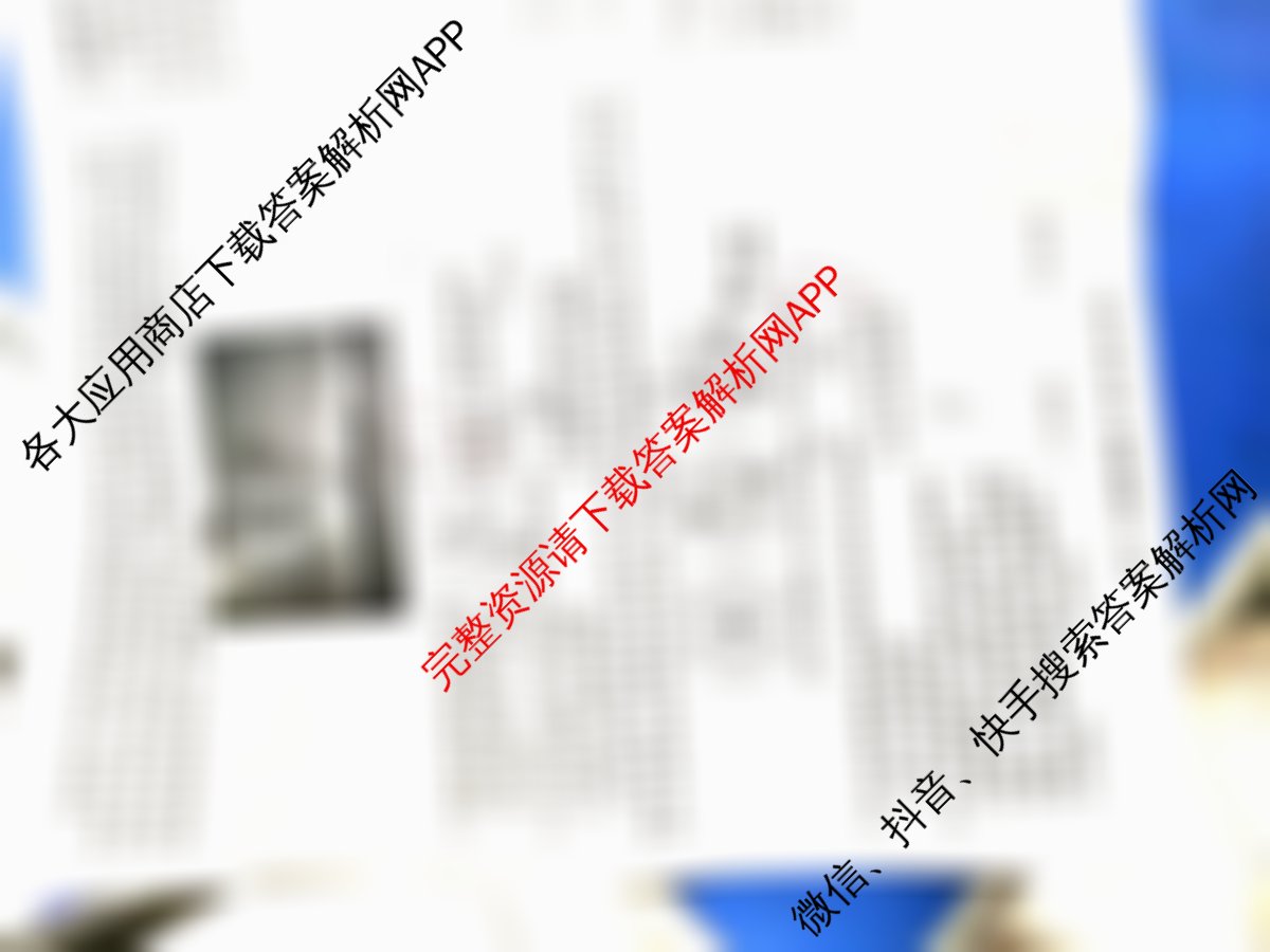 皖江名校联盟2025-2026学年高三质量检测[D-026]（9科全）地理试题