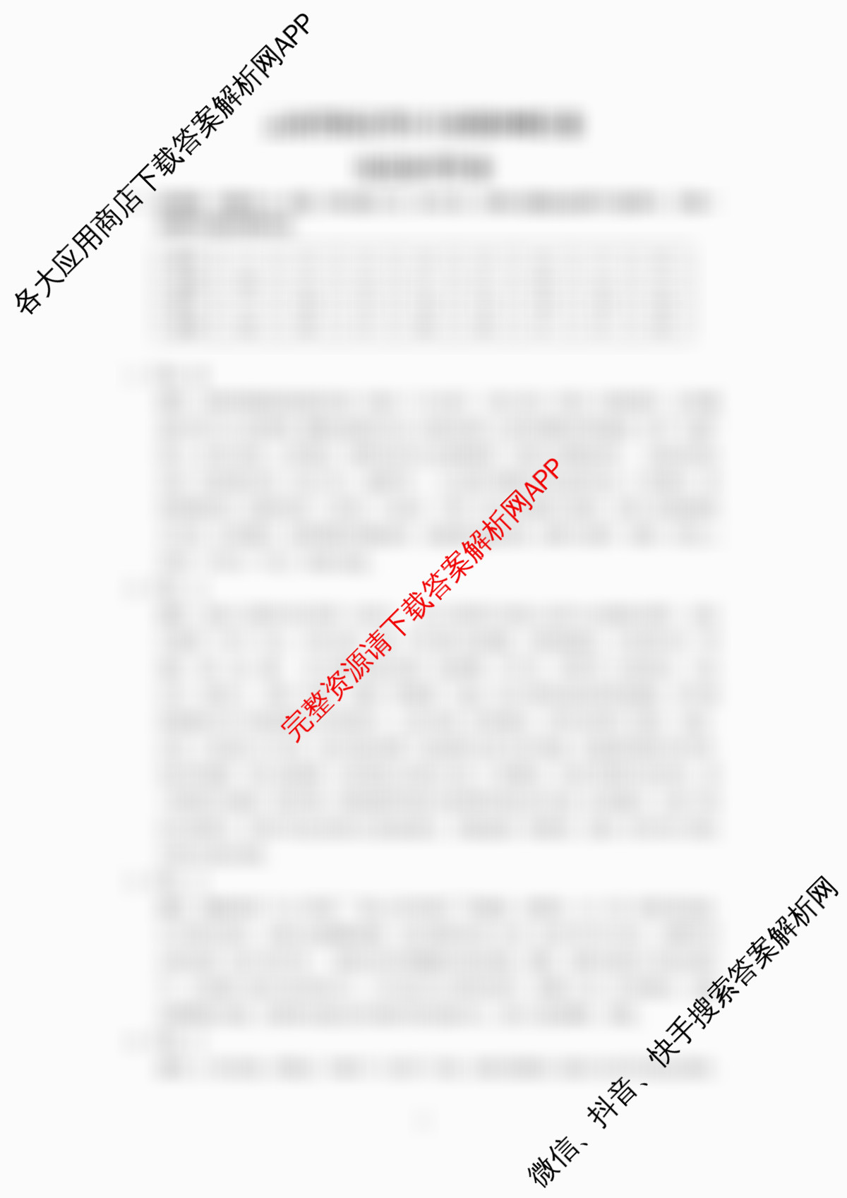 2025年云南省新高考自主命题冲刺金卷(5.15)试卷及答案汇总: 含数学 化学 地理试卷解析历史答案