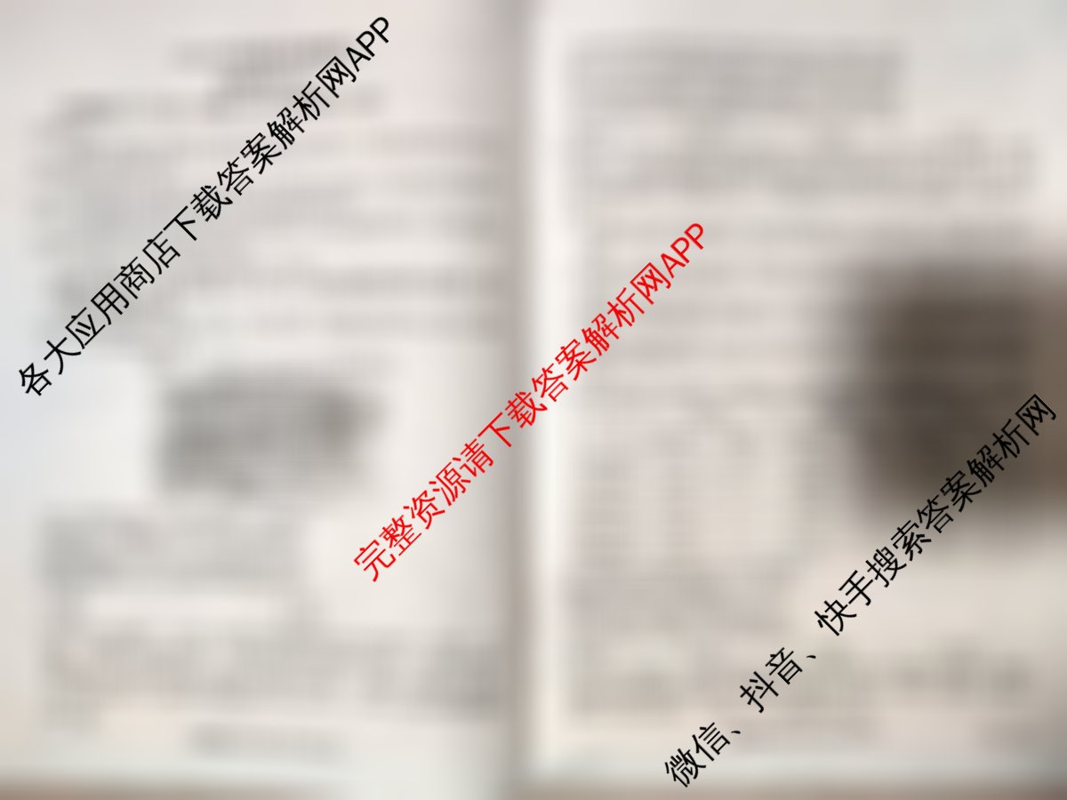衡水金卷先享题2026年学科素养评价练(五)5各科答案及试卷（含化学(JS)【江苏专版】 历史(CY)【重庆专版】 物理(HN)【湖南专版】等90份）政治试题