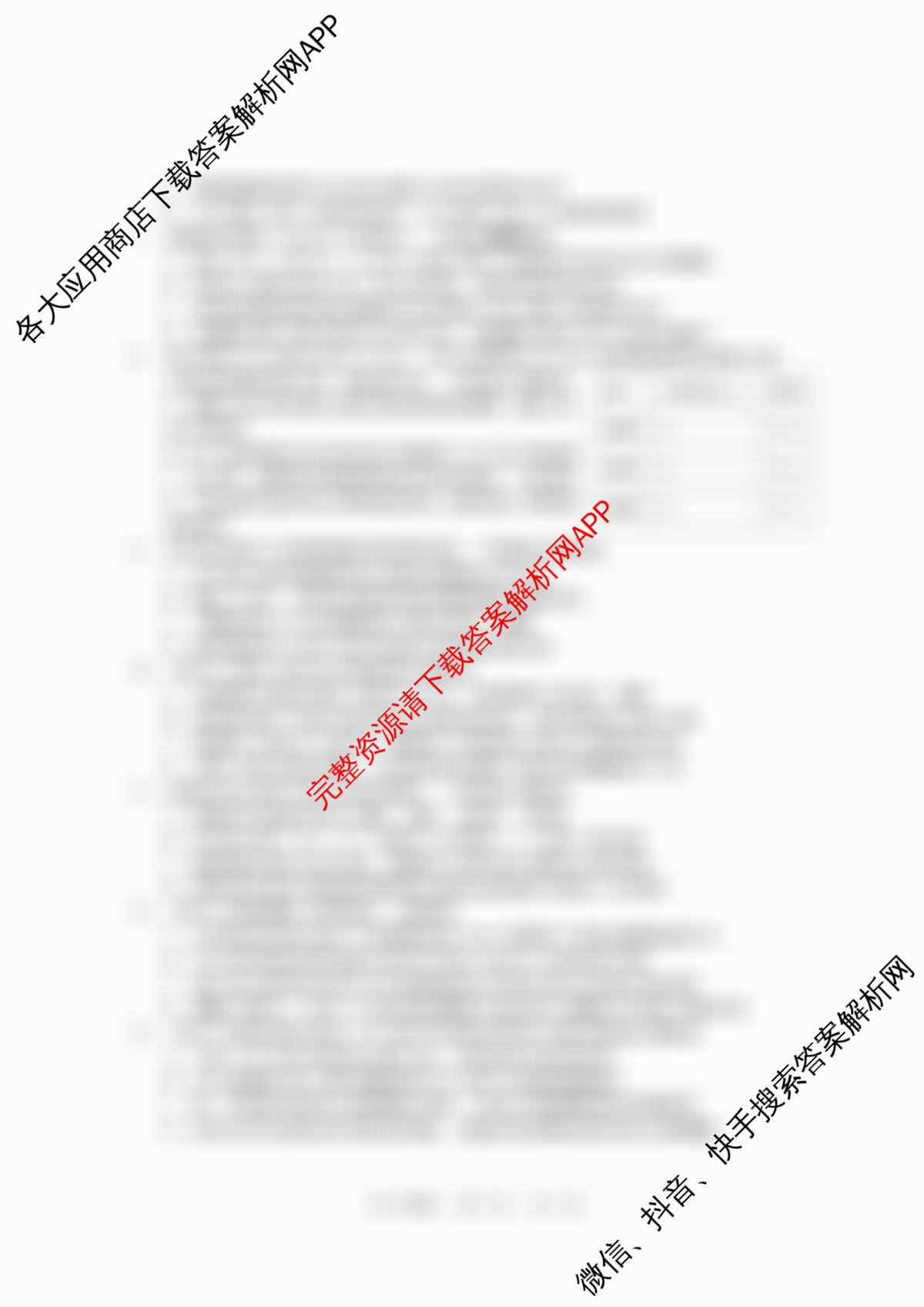 江苏省如皋市2025-2026学年度高三年级第一学期教学质量调研(一)试卷及答案汇总(含生物、政治、数学等9份)生物试题 江苏省如皋市2025-2026学年度高三年级第一学期教学质量调研(一)试卷及答案汇总(含生物、政治、数学等9份)生物试题