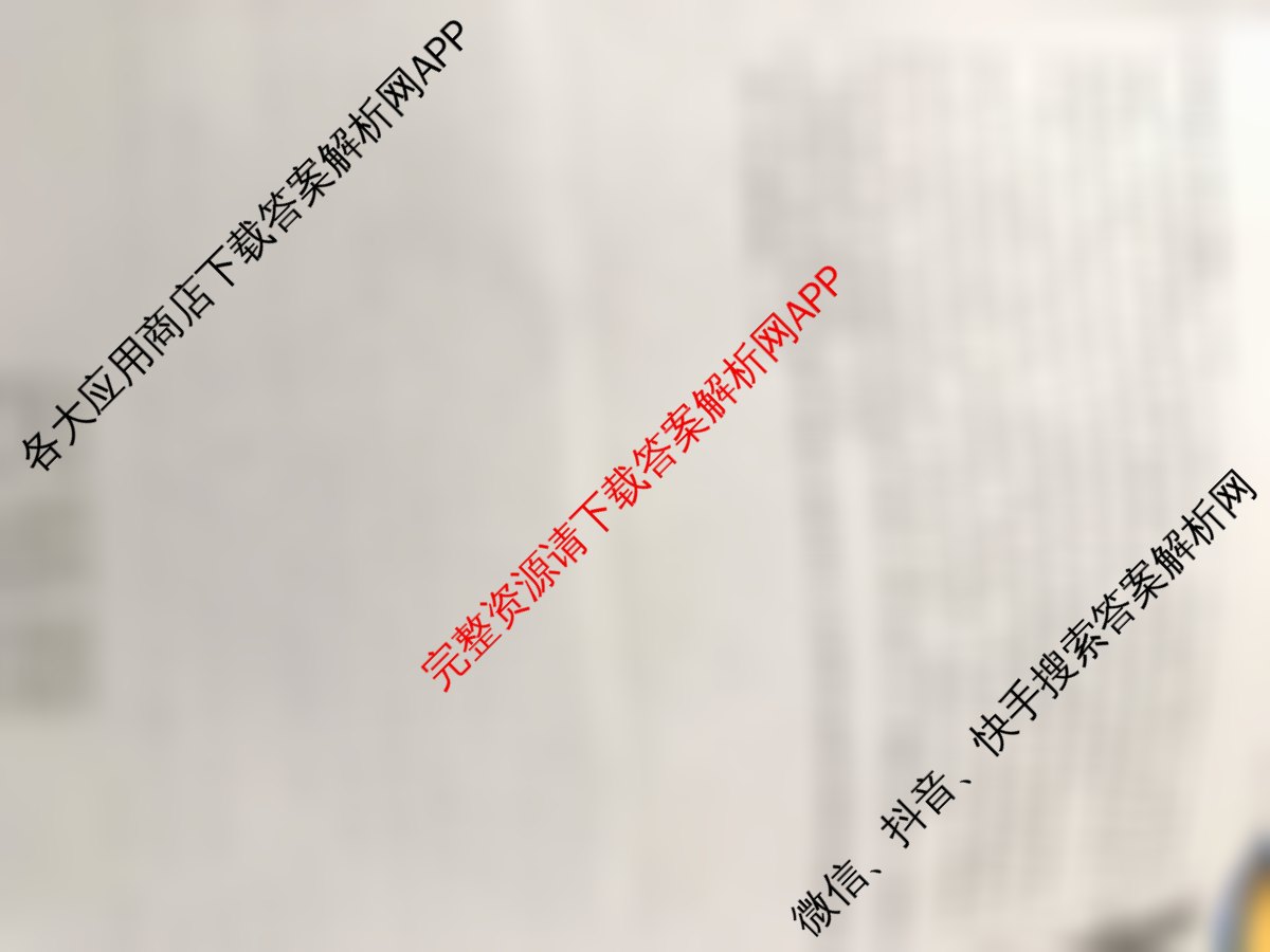 衡水名师卷高考模拟调研卷 2026年普通高等学校招生全国统一考试模拟试题(一)1各科答案及试卷: 含物理(空心菱形)、物理(菱形点)、化学(双菱形)试卷解析政治试题