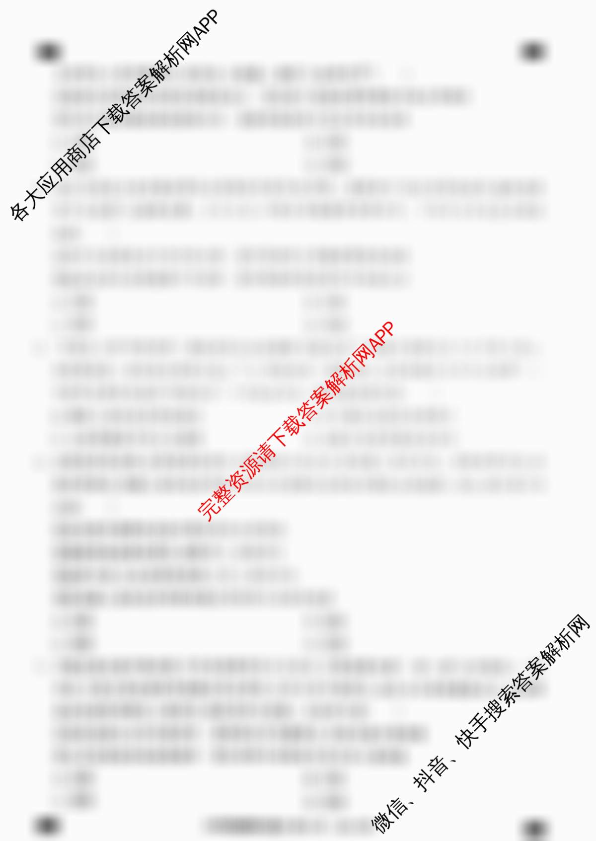 思博河北省2025~2026学年九年级第一学期第三次教学质量检测(尖括号B卷)试卷及答案汇总（含物理(人教版)、英语(人教版)、道德与法治等）道德与法治试题