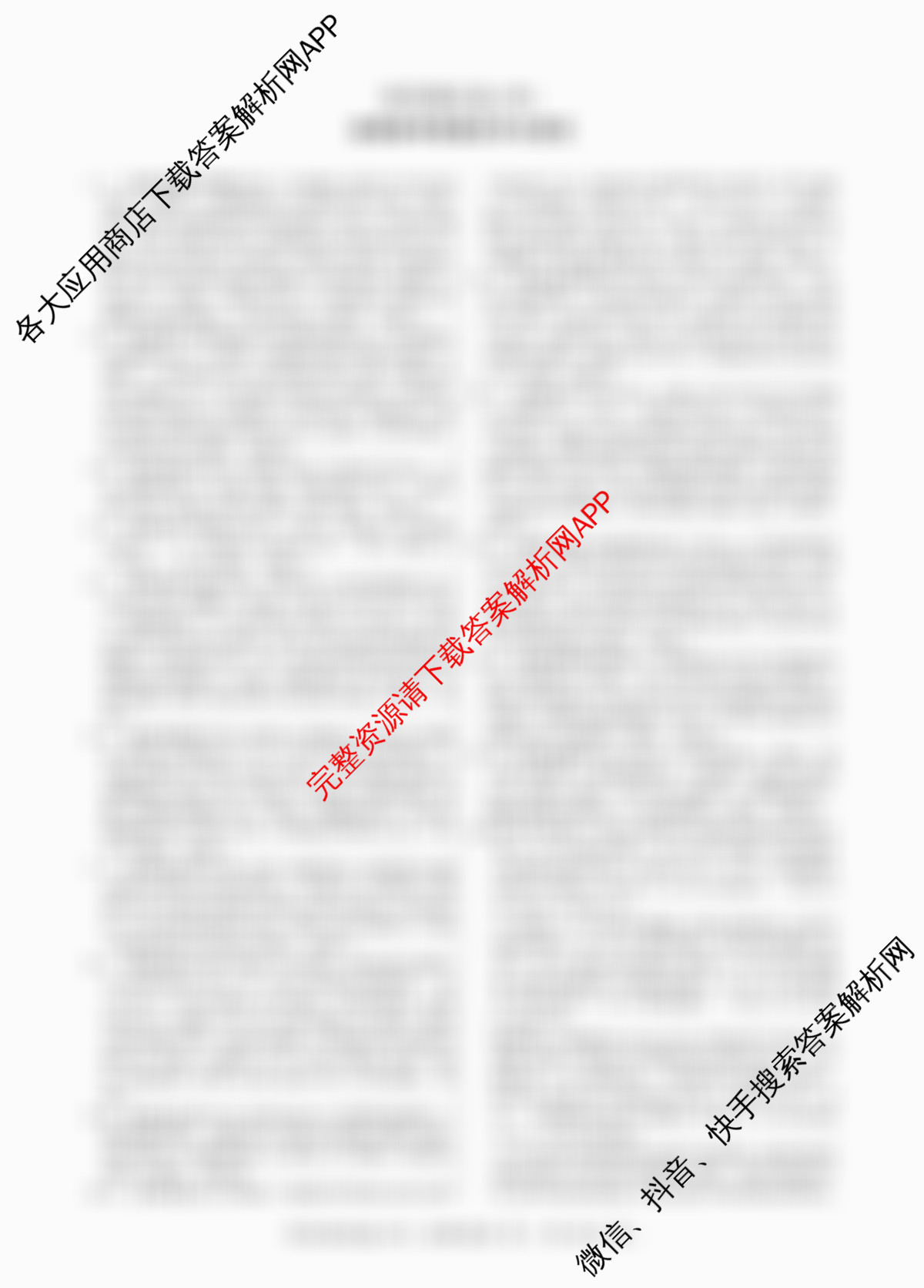 百师联盟2025-2026学年高二下学期阶段测试卷(四)4各科答案及试卷（含生物(75分钟 单选) 数学(RA) 化学(人教版90分钟多选)等）地理答案