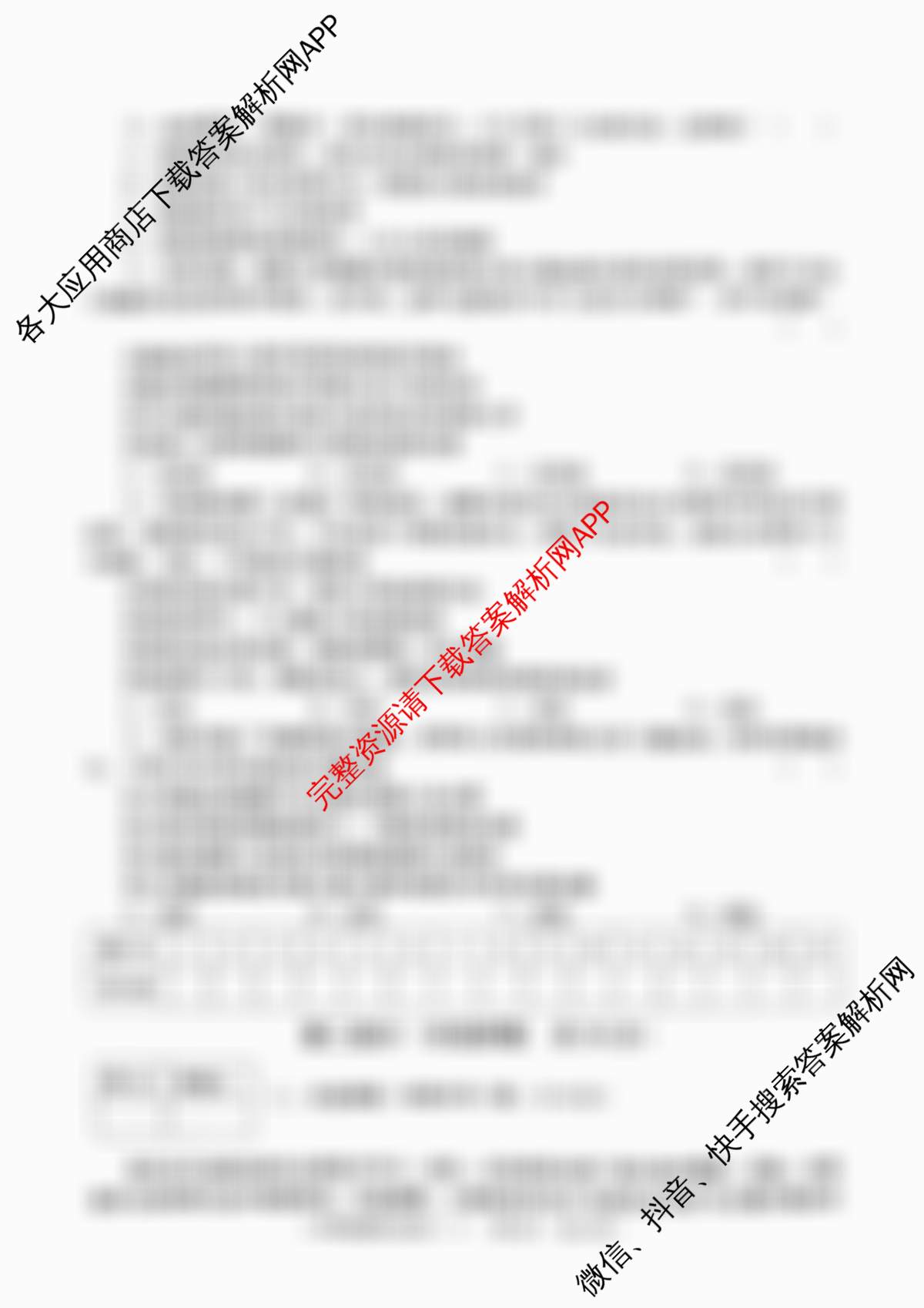 陕西省2025-2026学年度第一学期周期学业能力评鉴(一)八年级各科答案及试卷（含物理、数学、英语等）道德与法治试题