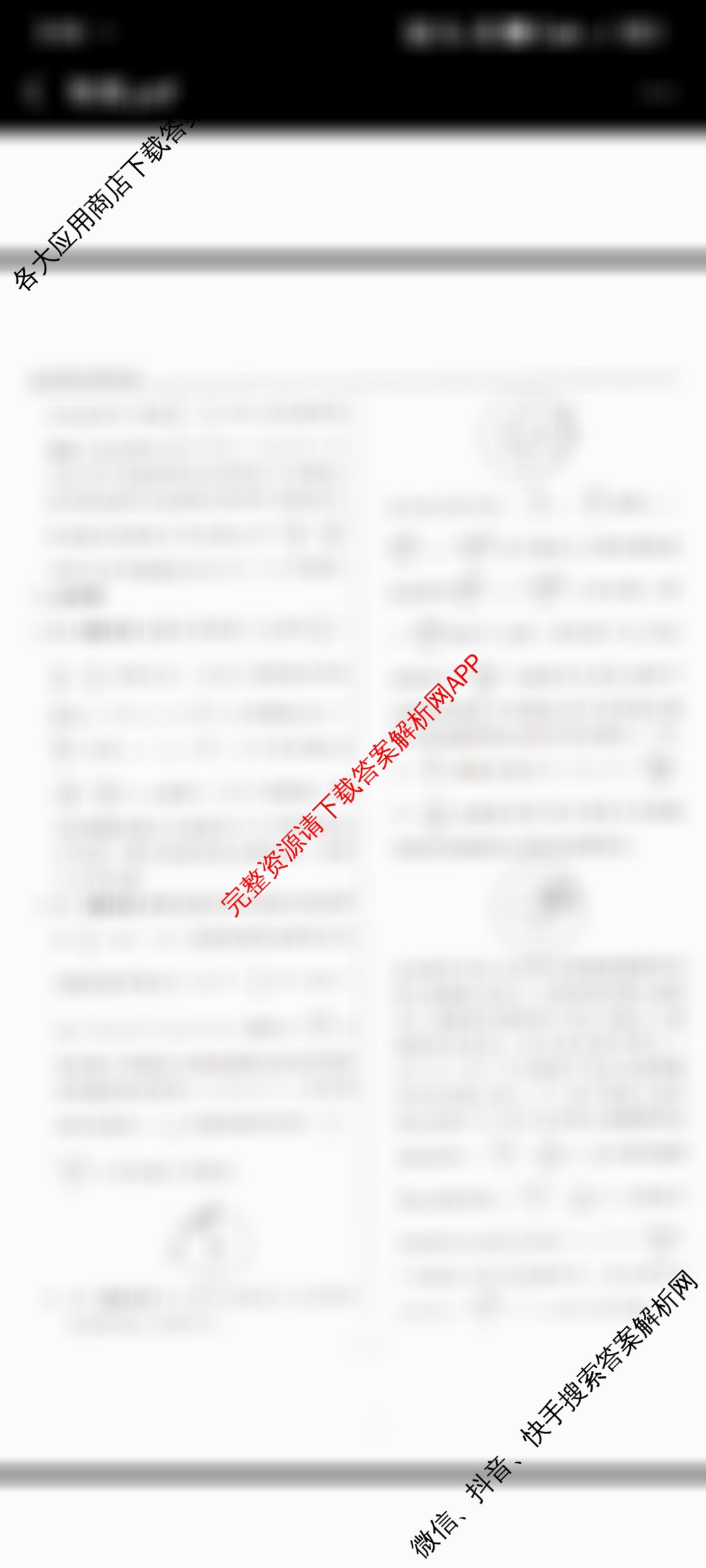 衡水名师卷高考模拟调研卷 2026年普通高等学校招生全国统一考试模拟试题(一)1各科答案及试卷: 含物理(空心菱形)、物理(菱形点)、化学(双菱形)试卷解析物理答案