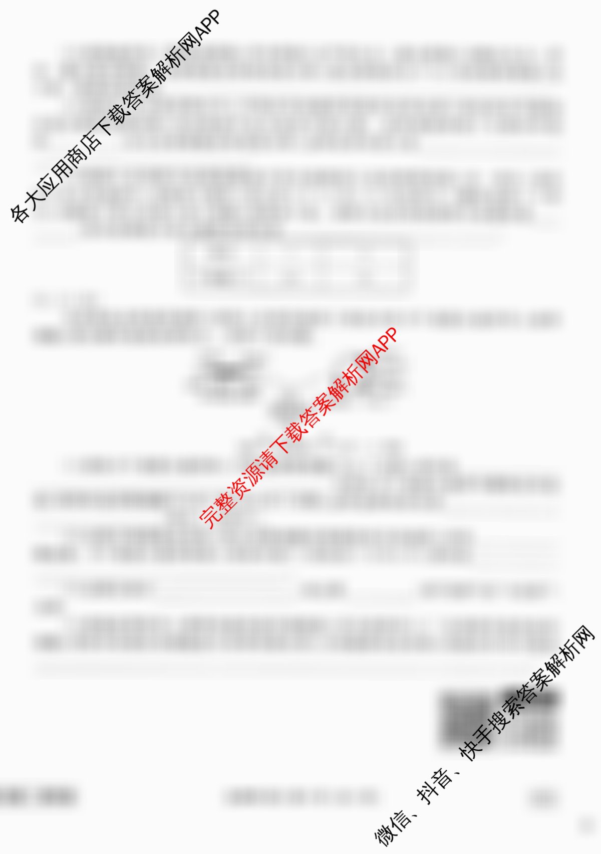 衡水金卷先享题调研卷2026年普通高等学校招生全国统一考试模拟试题(四)4各科答案及试卷(已更新地理(MH) 化学(L) 政治(HJ)等91份)生物试题